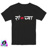 Printed Marathi T-Shirt